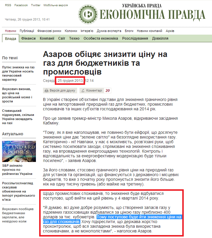 http://www.epravda.com.ua/news/2013/12/25/411841/