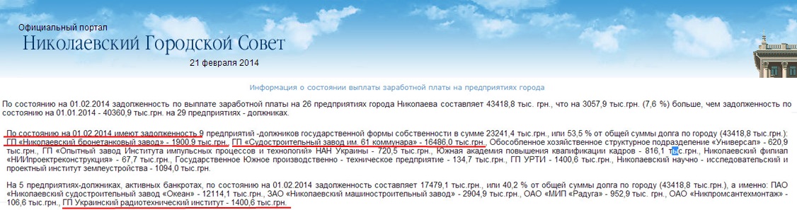 http://www.gorsovet.mk.ua/social/wages_payment.ru