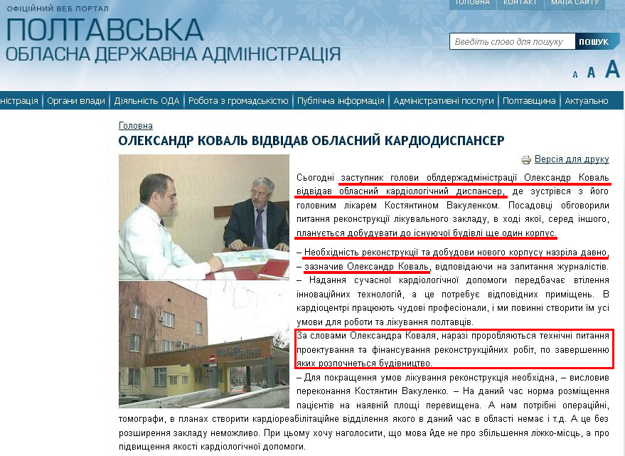 http://www.adm-pl.gov.ua/news/oleksandr-koval-vidvidav-oblasniy-kardiodispanser