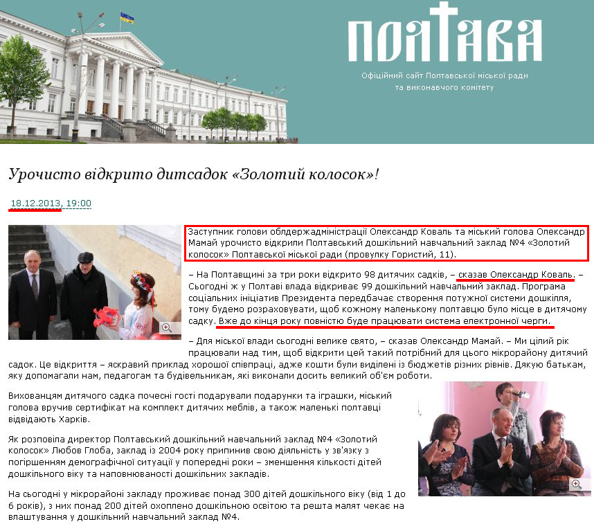 http://www.rada-poltava.gov.ua/news/50242035/ 
