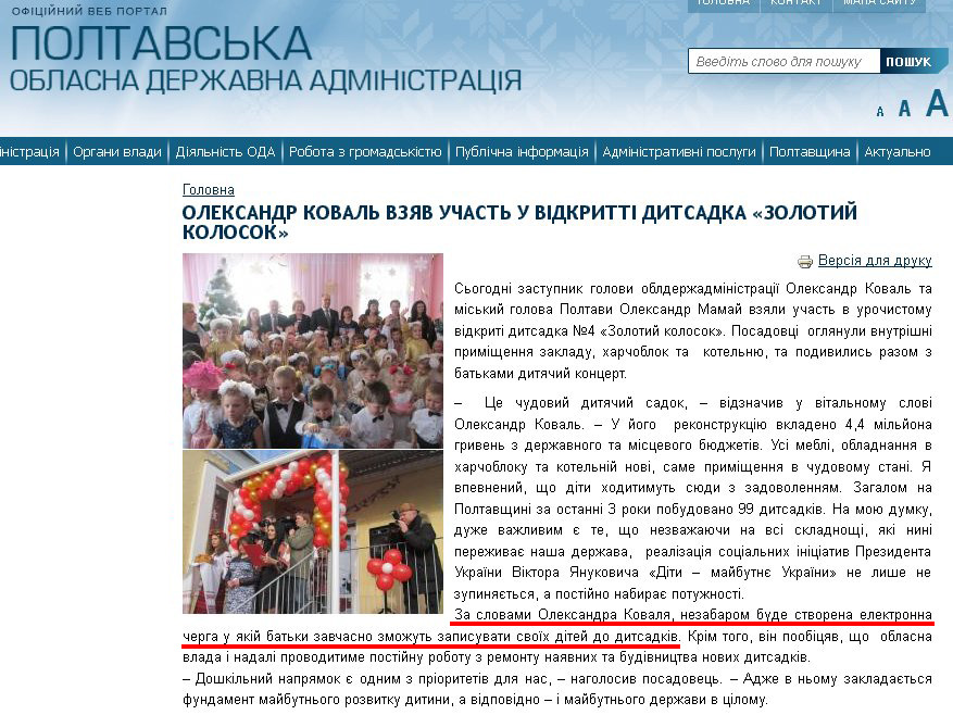 http://www.adm-pl.gov.ua/news/oleksandr-koval-vzyav-uchast-u-vidkritti-ditsadka-zolotiy-kolosok