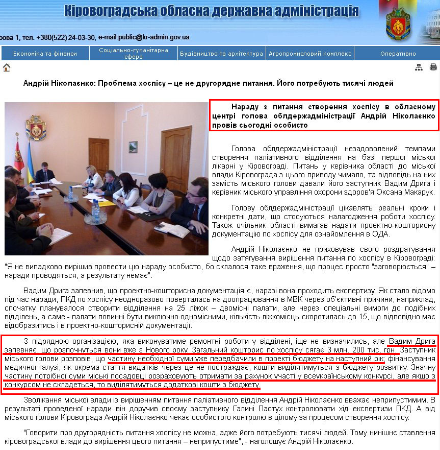 http://kr-admin.gov.ua/start.php?q=News1/Ua/2013/11121305.html