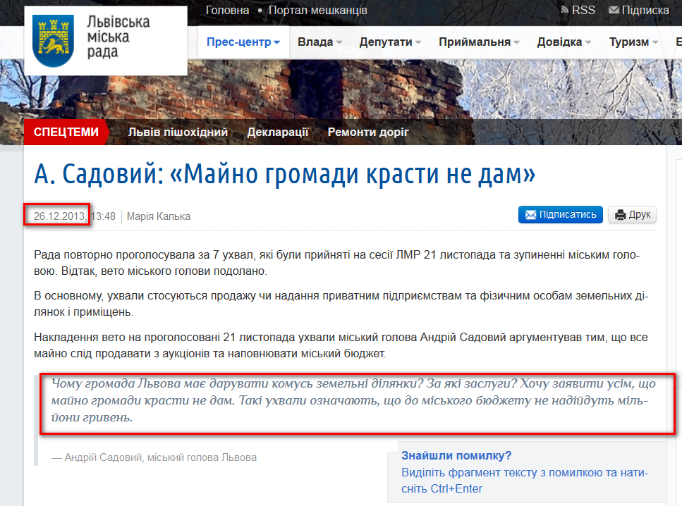 http://city-adm.lviv.ua/lmr-news/rubrics/government/215355-a-sadovyi-maino-hromady-krasty-ne-dam
