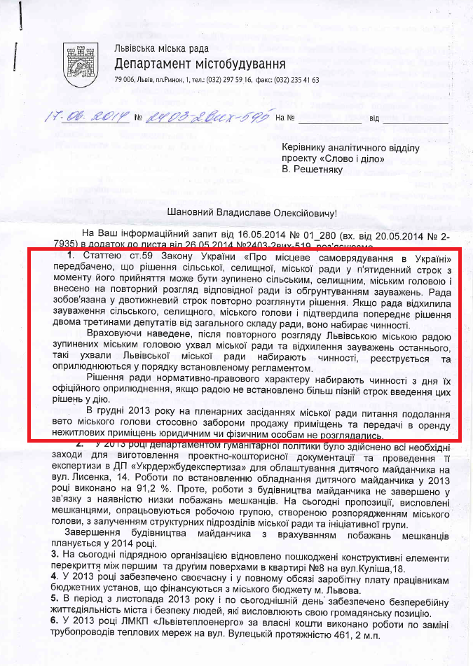 Лист Львівської міської ради від 17.06.2014 року 
