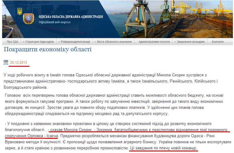 http://oda.odessa.gov.ua/oda-news/pokrawiti-ekonomku-oblast/
