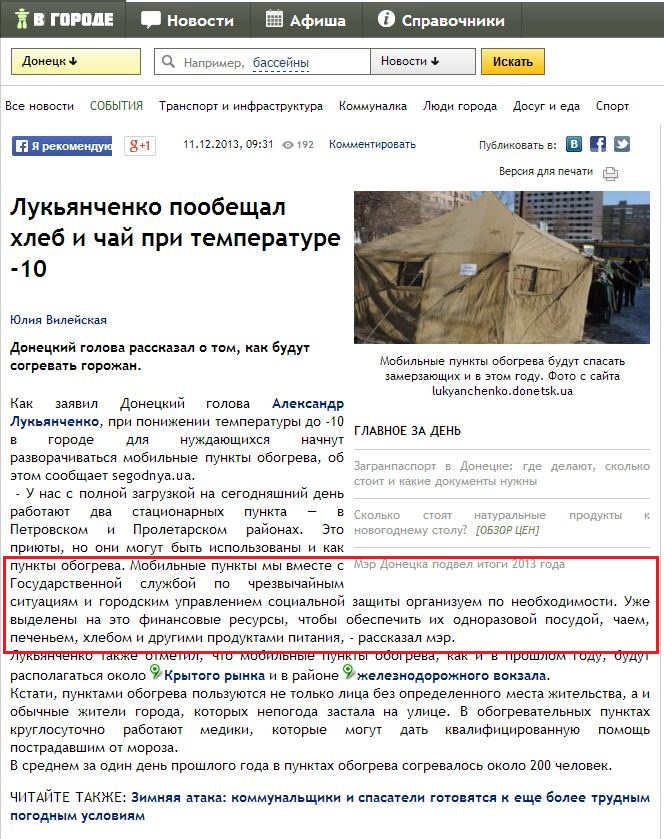 http://dn.vgorode.ua/news/202878-lukianchenko-poobeschal-khleb-y-chai-pry-temperature-10