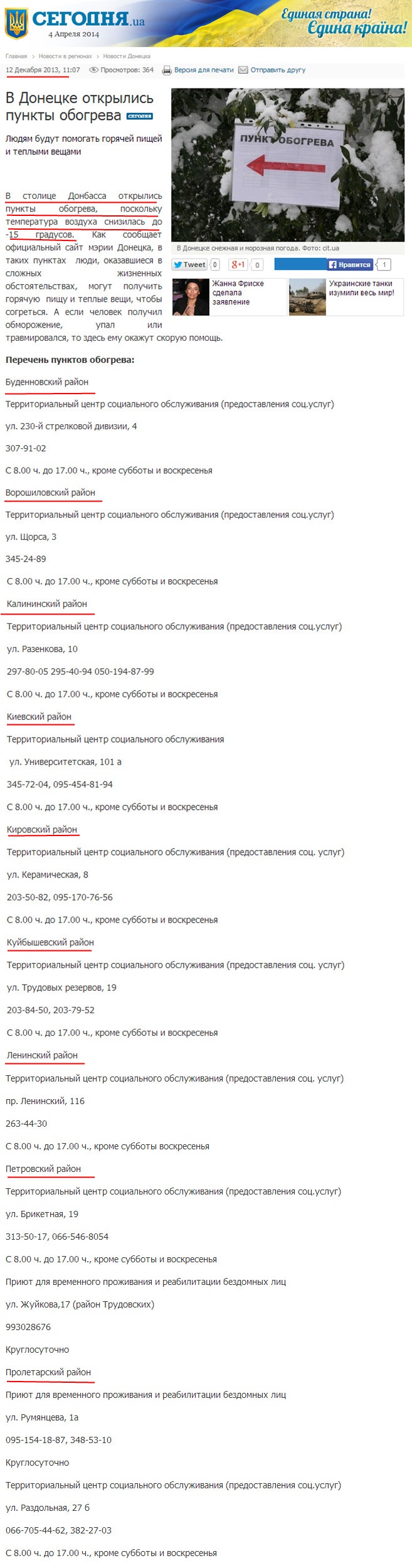 http://www.segodnya.ua/regions/donetsk/v-donecke-otkrylis-punkty-obogreva-482231.html