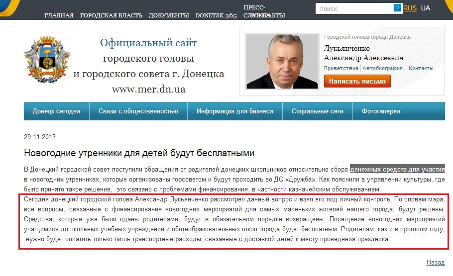 http://www.lukyanchenko.donetsk.ua/news_echo.php?id_news=8984