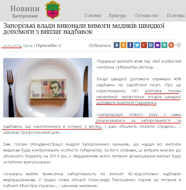 http://uanews.zp.ua/society/2014/01/10/21573.html