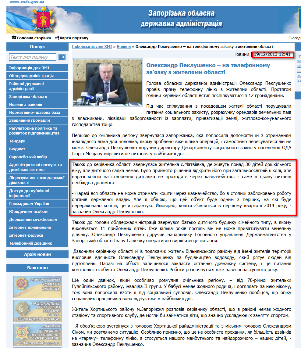 http://www.zoda.gov.ua/news/22049/oleksandr-peklushenko--na-telefonnomu-zvyazku-z-zhitelyami-oblasti.html