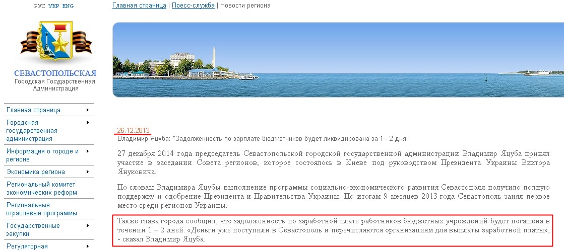 http://sev.gov.ua/presscenter/newsregion/:article82133/