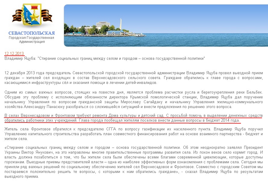http://sev.gov.ua/presscenter/newsregion/:article82037/