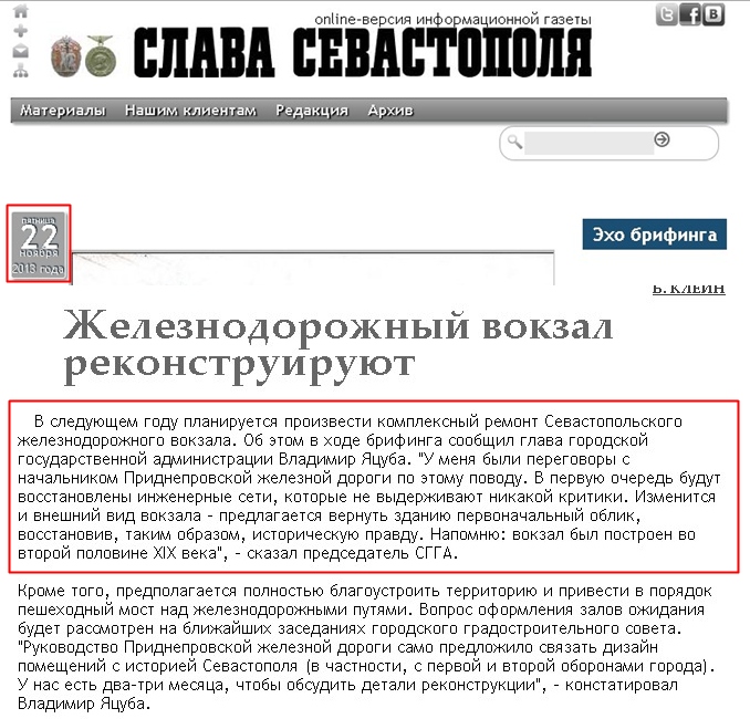http://www.slava.sebastopol.ua/2013.11.22/view/39604_zheleznodorozhnyy-vokzal-rekonstruiruyut.html