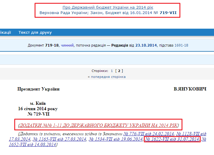 http://zakon2.rada.gov.ua/laws/show/719-18/page2