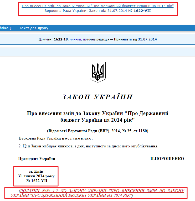 http://zakon2.rada.gov.ua/laws/show/1622-18/paran79#n79