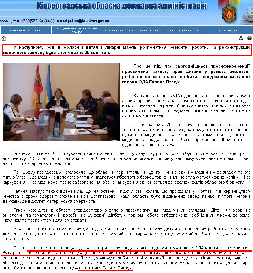 http://kr-admin.gov.ua/start.php?q=News1/Ua/2013/16121306.html