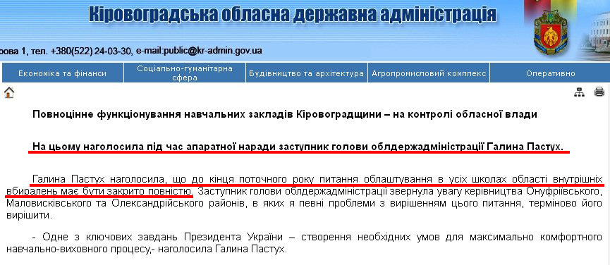 http://kr-admin.gov.ua/start.php?q=News1/Ua/2013/16121310.html