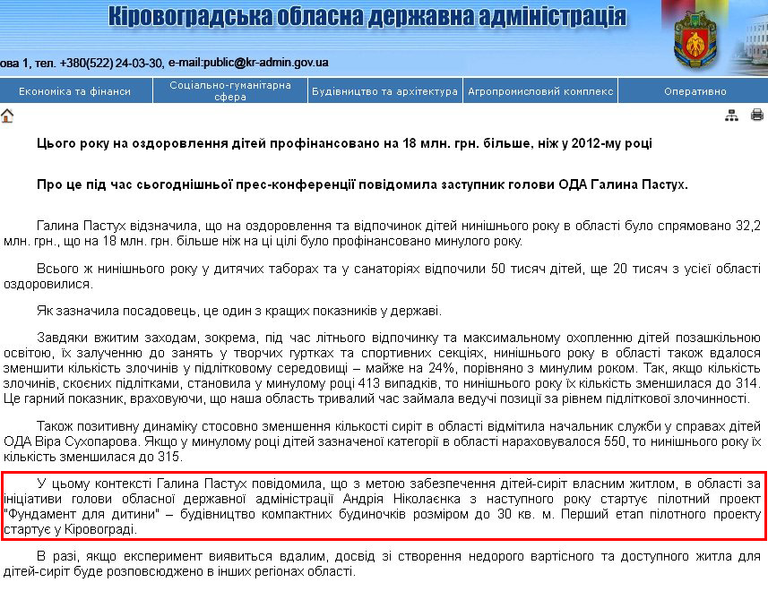 http://kr-admin.gov.ua/start.php?q=News1/Ua/2013/16121312.html
