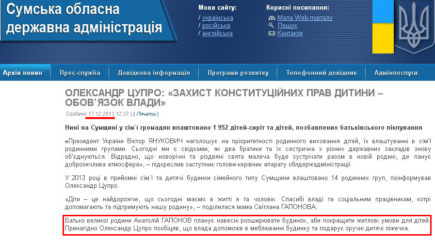 http://sm.gov.ua/ru/2012-02-03-07-53-57/4876-oleksandr-tsupro-zakhyst-konstytutsiynykh-prav-dytyny--obovyazok-vlady.html