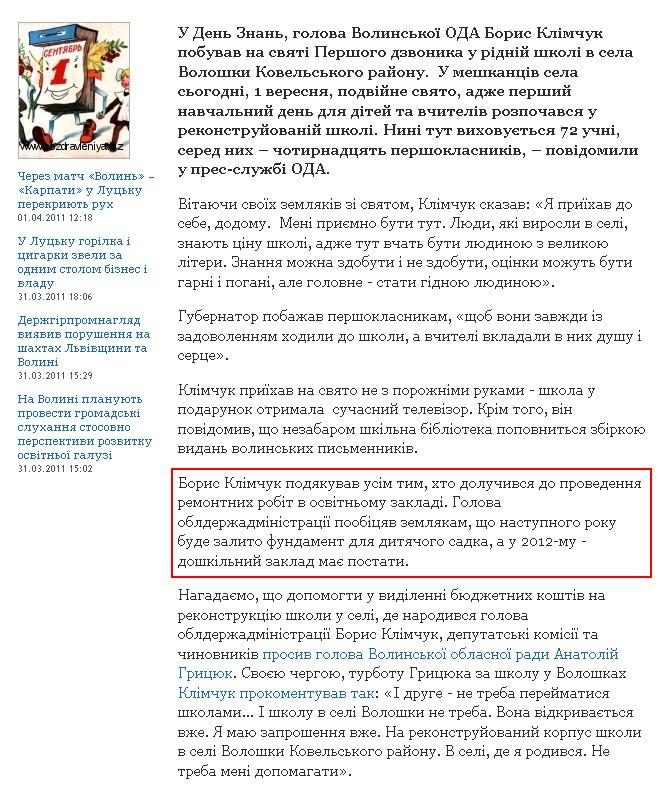 http://vip.volyn.ua/news/kl-mchuk-poob-tsyav-ditsadok-r-dnomu-selu