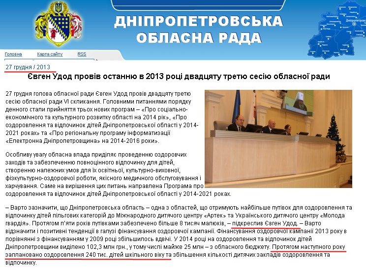 http://oblrada.dp.ua/press/news/default/2013-12/3385