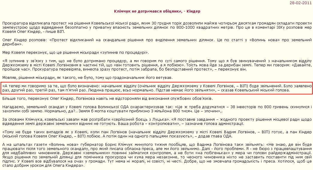 http://kovel.osp-ua.info/index.php?news=43821