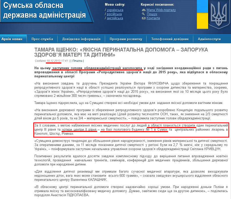 http://sm.gov.ua/ru/2012-02-03-07-53-57/4902-tamara-ishchenko-yakisna-perynatalna-dopomoha-zaporuka-zdorovya-materi-ta-dytyny.html
