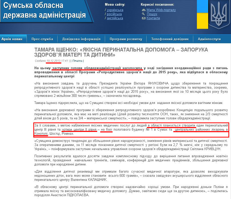 http://sm.gov.ua/ru/2012-02-03-07-53-57/4902-tamara-ishchenko-yakisna-perynatalna-dopomoha-zaporuka-zdorovya-materi-ta-dytyny.html
