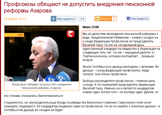 http://vikna.stb.ua/news/2011/3/24/55025/