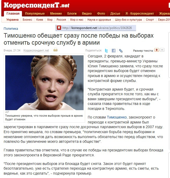 http://korrespondent.net/ukraine/politics/1042626