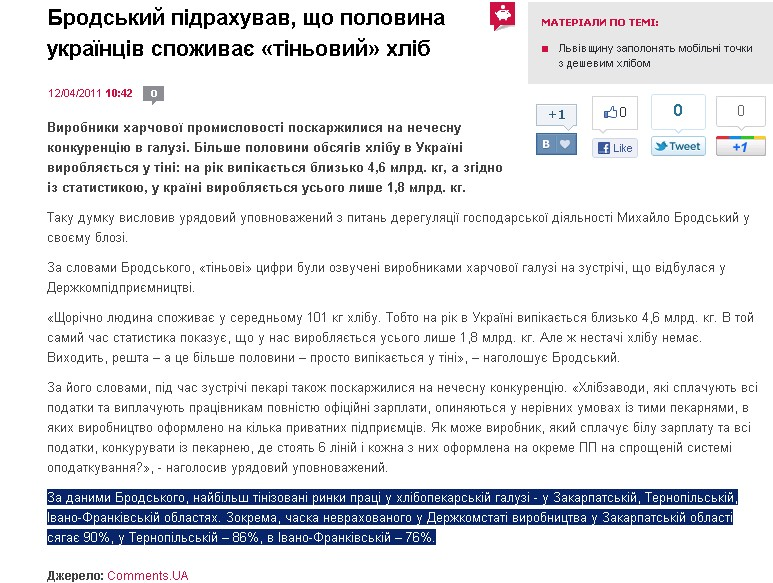 http://ua.money.comments.ua/2011/04/12/148147/brodskiy-pidrahuvav-shcho-polovina.html