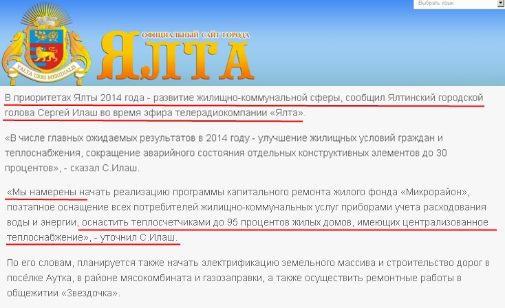 http://www.yalta-gs.gov.ua/news/zhkkh/item/288-v-prioritetakh-yalty-2014-goda-razvitie-zhilishchno-kommunalnoj-sfery