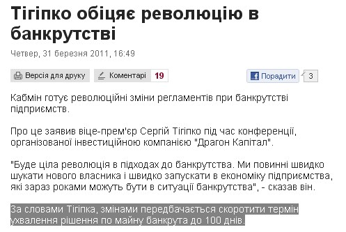 http://www.pravda.com.ua/news/2011/03/31/6070888/