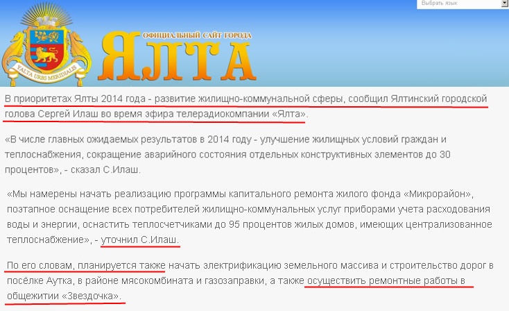 http://www.yalta-gs.gov.ua/news/zhkkh/item/288-v-prioritetakh-yalty-2014-goda-razvitie-zhilishchno-kommunalnoj-sfery