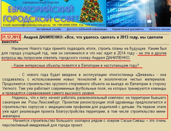 http://www.evpatoriya-rada.gov.ua/index.php?area=53&st=0&pg=1&id5=2439