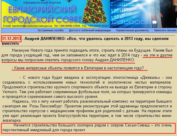 http://www.evpatoriya-rada.gov.ua/index.php?area=53&st=0&pg=1&id5=2439