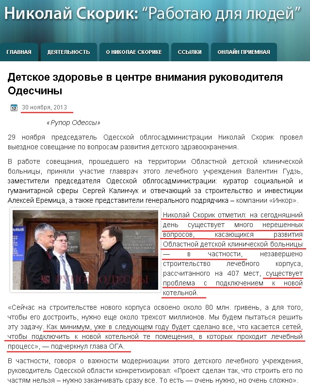 http://skoryk.info/news/detskoe-zdorove-v-centre-vnimaniya-rukovoditelya-odeschiny/