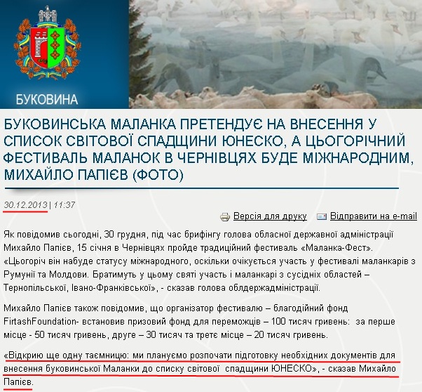 http://www.oda.cv.ua/news/bukovinska-malanka-pretendue-na-vnesennya-u-spisok-svitovoi-spadshchini-yunesko-tsogorichnii-fe