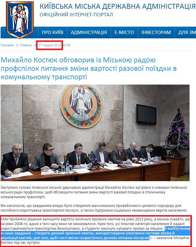 http://kievcity.gov.ua/news/12627.html