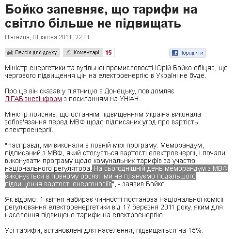 http://www.pravda.com.ua/news/2011/04/1/6074510/