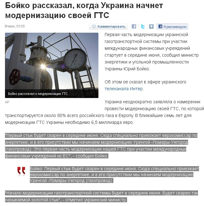 http://korrespondent.net/business/economics/1202872-bojko-rasskazal-kogda-ukraina-nachnet-modernizaciyu-svoej-gts
