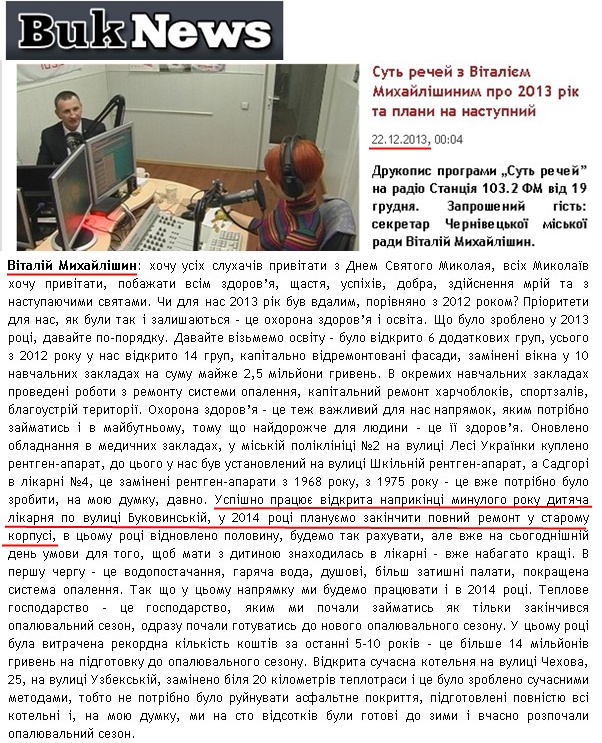 http://buknews.com.ua/page/sut-rechei-z-vitaliiem-mykhailishynym-pro-2013-rik-ta-plany-na-nastupnyi.html