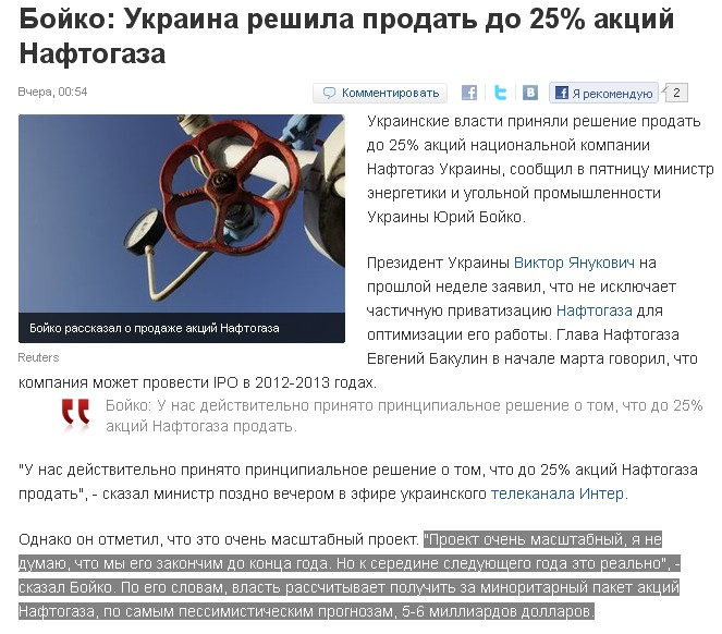 http://korrespondent.net/business/companies/1202863-bojko-ukraina-reshila-prodat-do-25-akcij-naftogaza