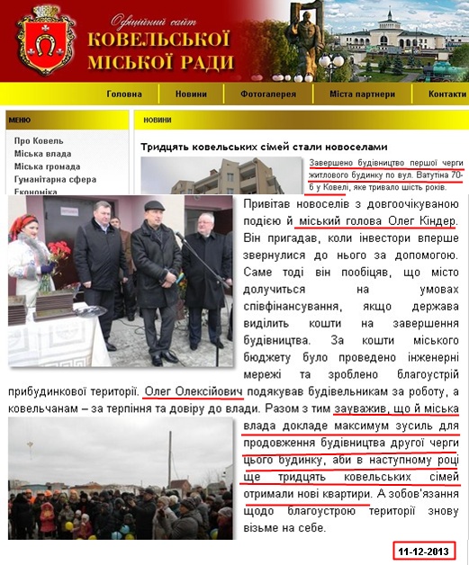 http://www.kovelrada.gov.ua/news-1868.html