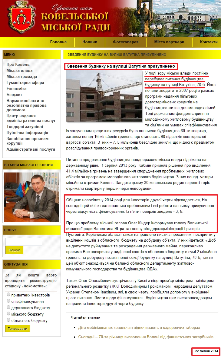 http://www.kovelrada.gov.ua/news-2358.html