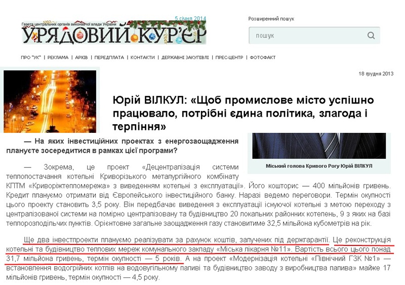 http://ukurier.gov.ua/uk/articles/yurij-vilkul-shob-promislove-misto-uspishno-pracyu/