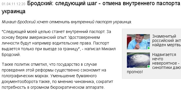 http://censor.net.ua/ru/news/view/163184/brodskiyi_sleduyuschiyi_shag__otmena_vnutrennego_pasporta_ukraintsa