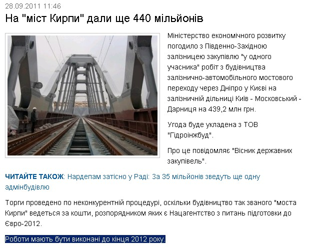 http://gazeta.ua/articles/business/_na-mist-kirpi-dali-sche-440-miljoniv/401857