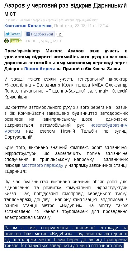 http://www.golosua.com/ua/main/article/politika/20110823_azarov-v-ocherednoy-raz-otkryil-darnitskiy-most