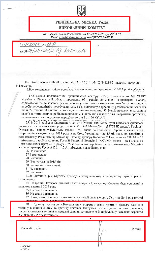 Лист від Рівненського міського голови В.Хомко